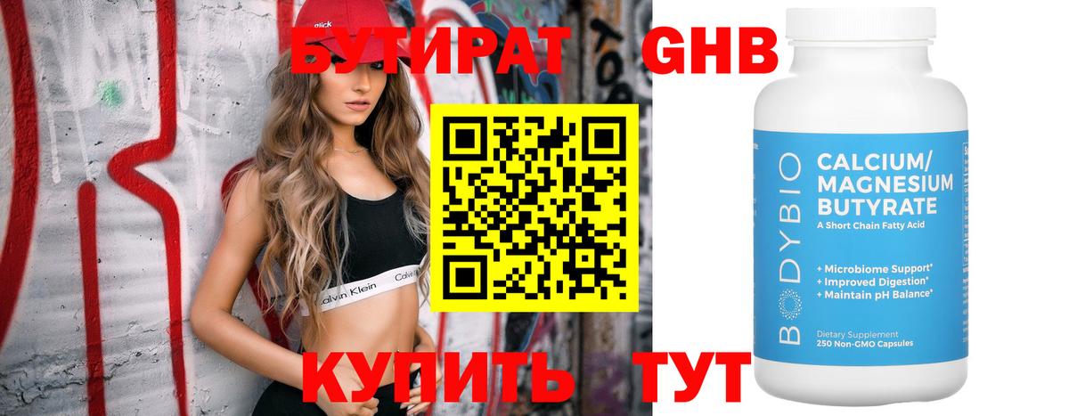 Бутират вода Благодарный