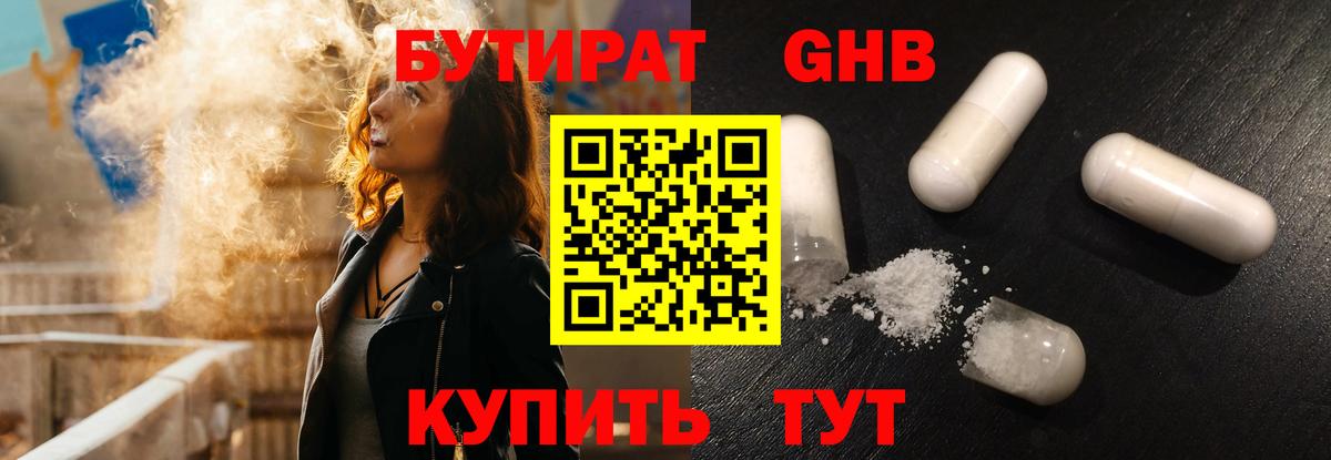 Бутират GHB  Вход с VPN  Благодарный 