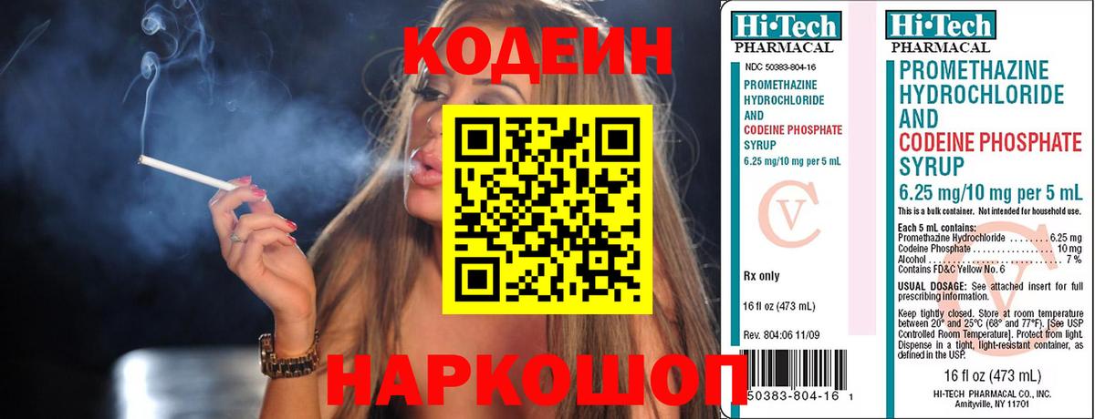 Codein Purple Drank  Вход с VPN  Кодеин напиток Lean (лин)  Благодарный 