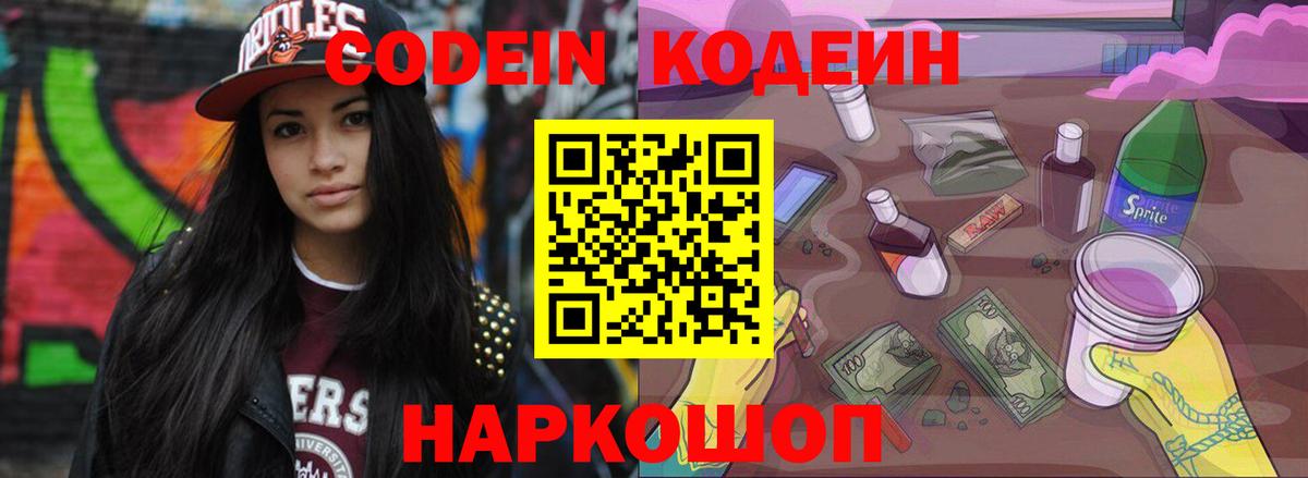 Кодеиновый сироп Lean напиток Lean (лин) Благодарный