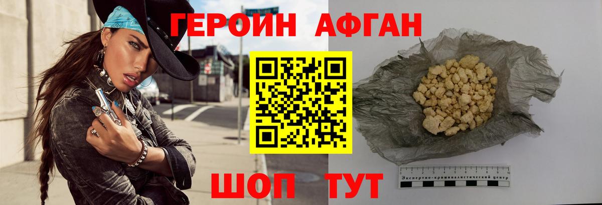 ГЕРОИН  Благодарный  Героин Афган 