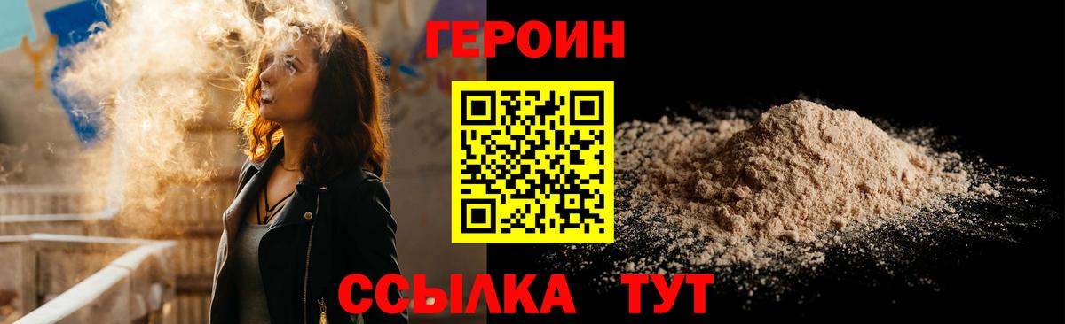 ГЕРОИН белый Благодарный