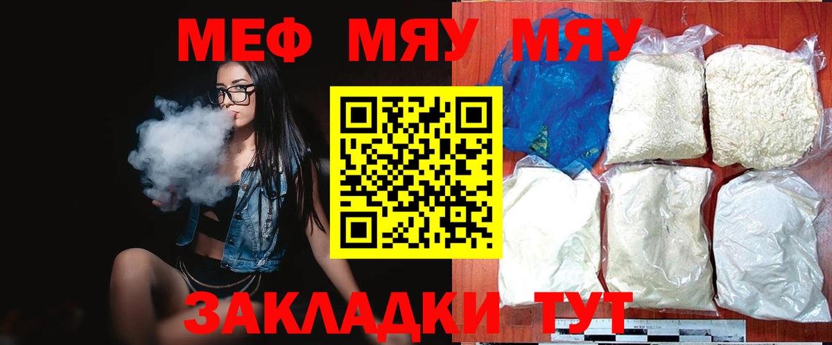 Меф мяу мяу мука Благодарный