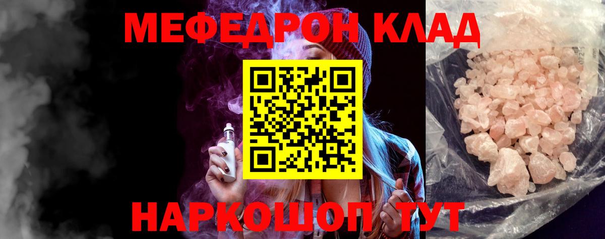 Мефедрон  Благодарный