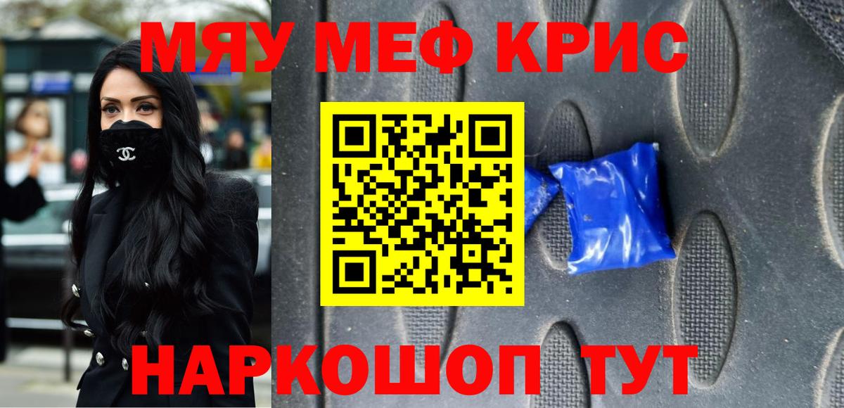 Мефедрон кристаллы  Вход с VPN  МЯУ-МЯУ мяу мяу  Благодарный 